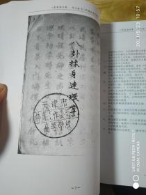 传统武学珍稀文献汇编卷十一 八卦拳谱合集  （含程派高氏八卦掌祖谱，幺连贵秘谱）崔虎刚主编