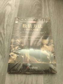 数值方法