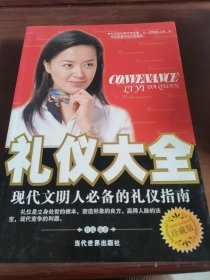 礼仪大全