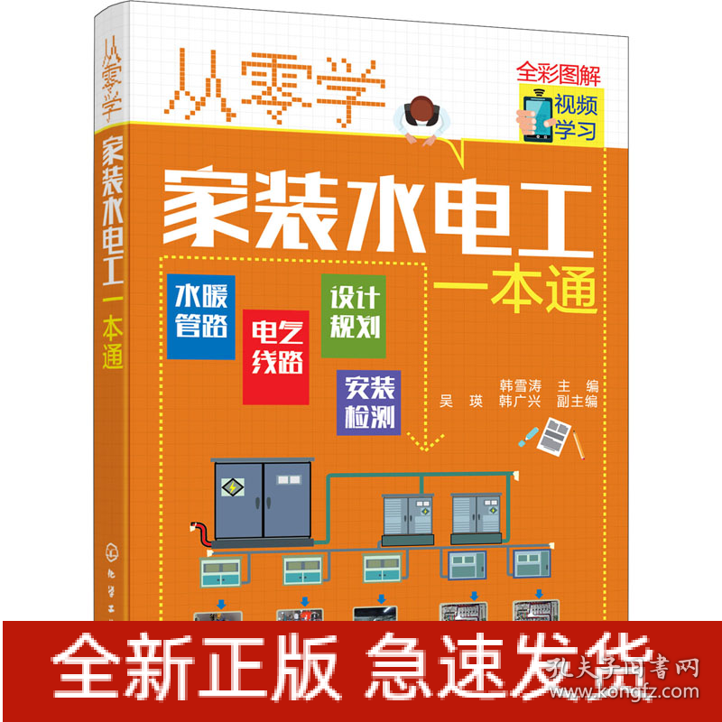 从零学家装水电工一本通