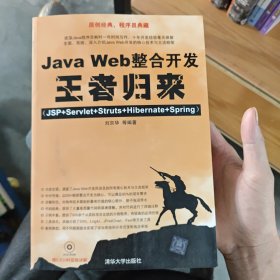 正版 Java Web整合开发王者归来