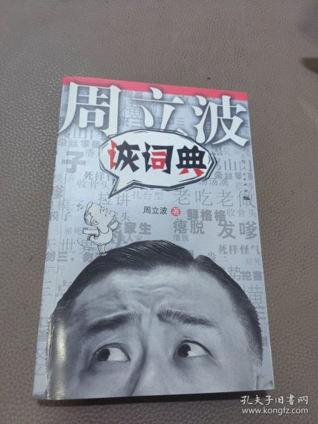 诙词典