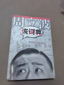 诙词典