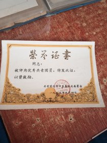 1995年共青团沧州市直属机关委员会荣誉证书