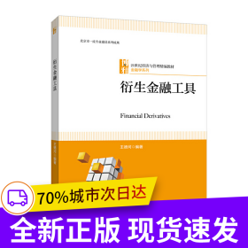 衍生金融工具