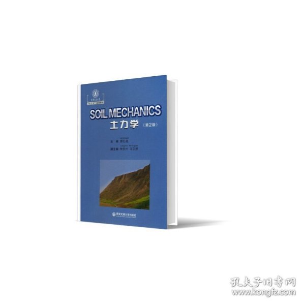 SoilMechanics(第2版)