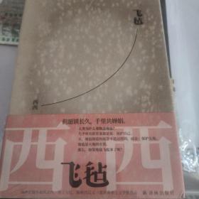 飞毡