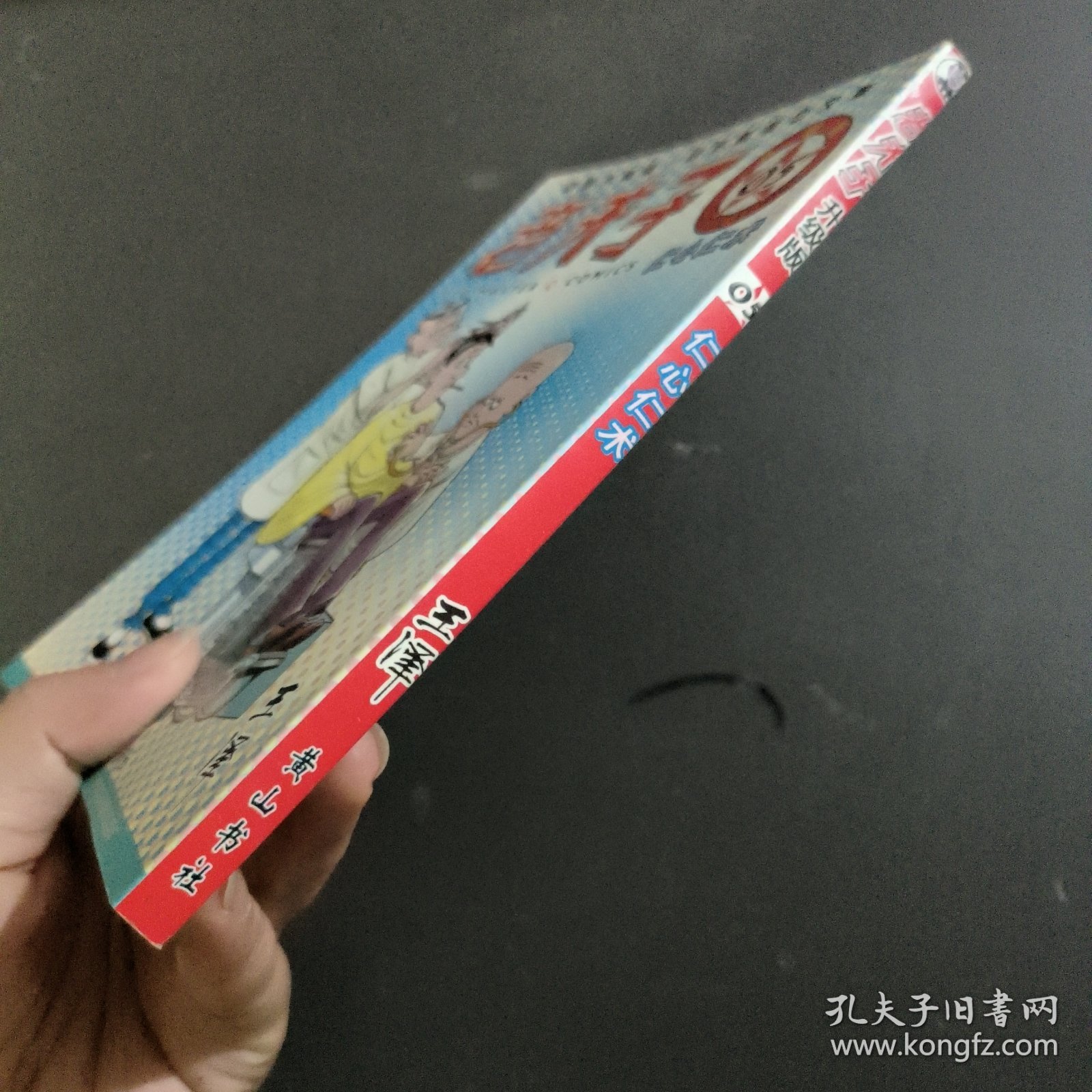 老夫子5：仁心仁术