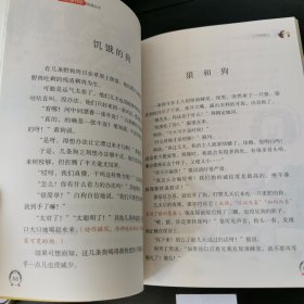 伊索寓言/小学语文快乐读书吧阅读丛书