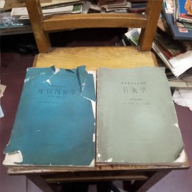 针灸学、中医内科学（针灸专业）两本合售
