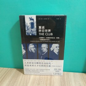 重返昨日世界：从塞缪尔·约翰逊到亚当·斯密