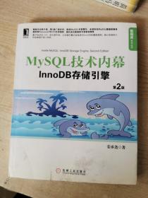 MySQL技术内幕：InnoDB存储引擎（第2版）