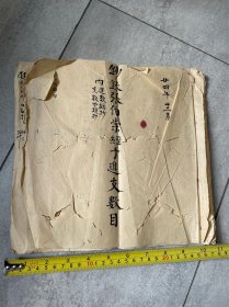 少见民国帐本