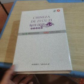 每日汉语：罗马尼亚语
