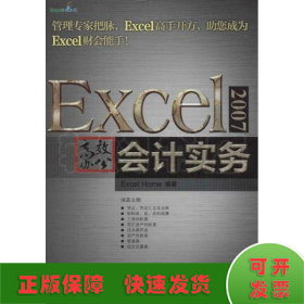 Excel 2007高效办公