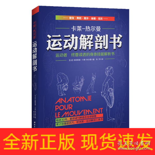 运动解剖书：运动者最终要读透的身体技能解析书