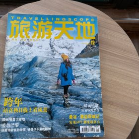 旅游天地2014年12月