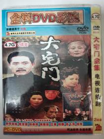 七十二集 电视连续剧《大宅门》（1+2部共72集完整收藏）（2碟装DVD）主演：斯琴高娃、陈宝国、刘佩琦、何赛飞等人，还有蒋雯丽、张丰毅、贾妮、张艺谋、姜文、李雪健、茹萍、李洪涛、毕彦君、雷恪生等一众实力派群星参演