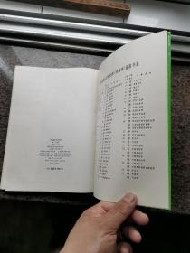 中国医学百科全书《方剂学》