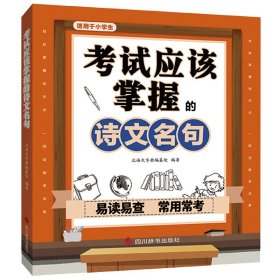 【假一罚四】考试应该掌握的诗文名句汉语大字典编纂处