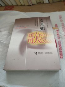 岁月如歌:听优秀教师讲自己的故事