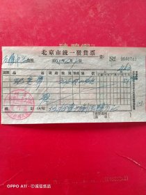 1955年6月9日，纪念章，北京市统一发货票，左权县中学，北京新华证章工厂，前门区排子胡同九号。（生日票据，机械工业2类票据）（72-3）