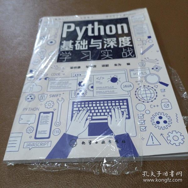 Python基础与深度学习实战