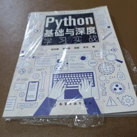 Python基础与深度学习实战