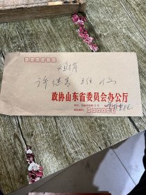 原山東省政協(xié)秘書長李茂堂信札、保真完整