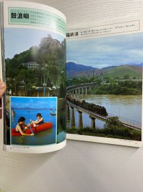 中国铁道の旅 2北京一东南地区（1981年初版）正版如图、内页干净