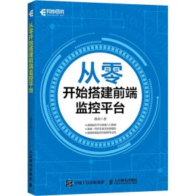 从零开始搭建前端监控平台