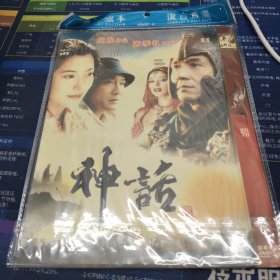 神话DVD
