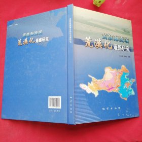 黄淮海流域荒漠化遥感研究