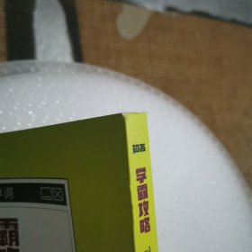 学霸攻略（不成套）