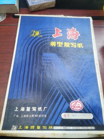 上海薄型复写纸 8开 规格25*37cm，型号222 色别：双面蓝色， 单张价格