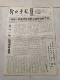 解放军报1970年9月17日。