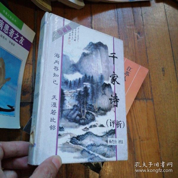 千家诗评析