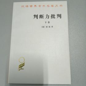 判断力批判