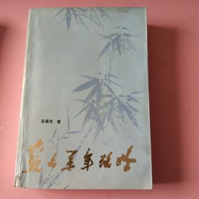 苏文系年考略