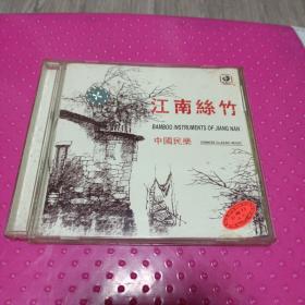 老碟片，中国民乐，江南丝竹，CD1