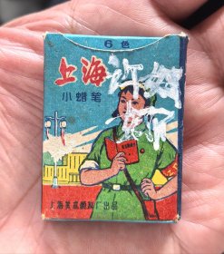 60年代上海美术颜料厂上海牌小蜡笔六色原盒原版，红卫兵与红宝书图案