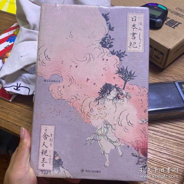 日本書紀