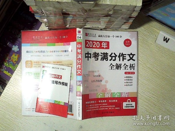 2014中考满分作文全解全析