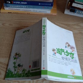 淘气少女的爱情无间道