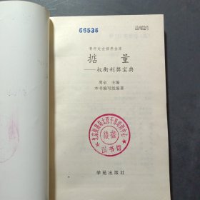 掂量——权衡利弊宝典