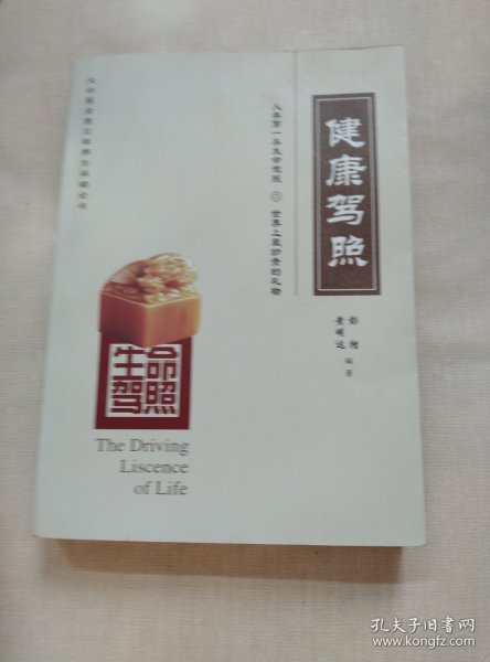 生命驾照