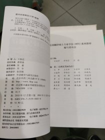 全国翻译硕士专业学位（MTI）系列教材：英汉比较与翻译