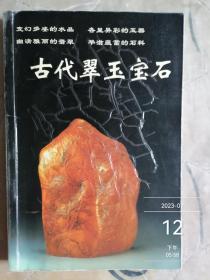 古代翠玉宝石（封皮有损、如图）