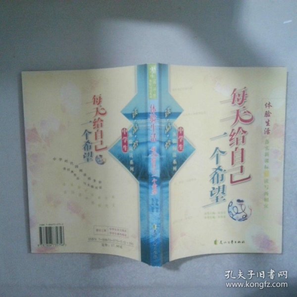 读·品·悟:体验阅读系列——每天给自己一个希望:体验生活