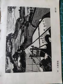 画页（散页印刷品）——老版画——大寨新貌【郭守祥】。长虹赞组画——①红旗颂歌②钢铁长虹③长江万里架金桥【黄丕谟，周炳辰，曹立侃，蔡知新，吴俊发】1615